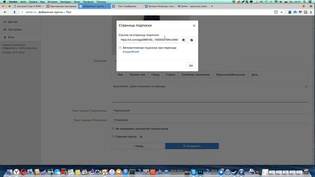 Как создать рассылку в Senler смотреть онлайн