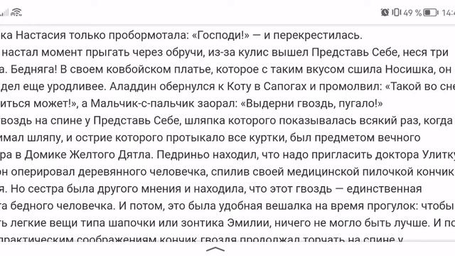 Монтейру Лобату Орден жёлтого дятла Часть 6 Бродящий цирк Глава 4 Представление смотреть онлайн
