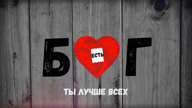 Steiger Worship - Иешуа смотреть онлайн