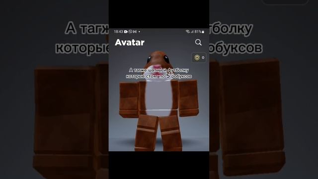 Как сделать скин хомяка в роблокс? #roblox #shorts смотреть онлайн