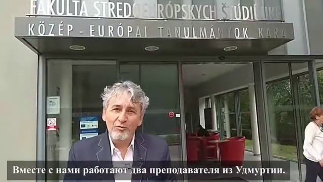 Поздравление от Университета г. Нитра (на удмуртском языке) смотреть онлайн