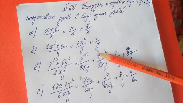 66 Алгебра 8 класс Пользуясь тождеством Представьте дробь в виде суммы дробей смотреть онлайн