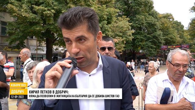 Кирил Петков: Няма да позволим в житницата на България да се добива шистов газ смотреть онлайн