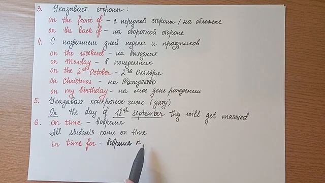 Preposition ON / Предлог НА смотреть онлайн