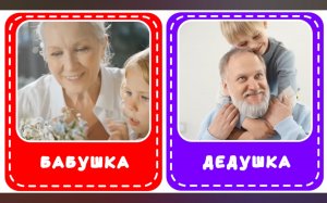 Русский для детей 50 первых слов