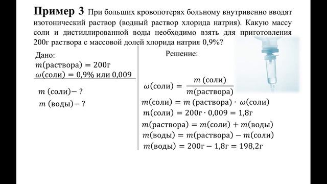 Растворы. Тема 41. Массовая доля растворенного вещества смотреть онлайн