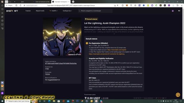 Бесплатный NFT от Bybit и Azuki ??????? смотреть онлайн