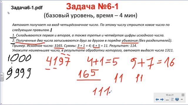 Задача 6 1 смотреть онлайн