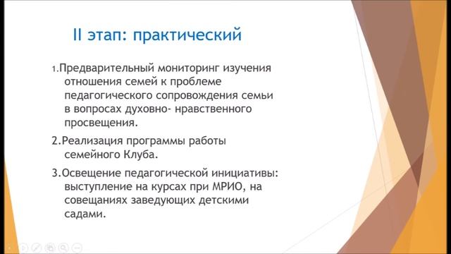 Офлайн-выступление "Реализация проекта "Семейный клуб как форма взаимодействия ДОУ, школы и обществ смотреть онлайн