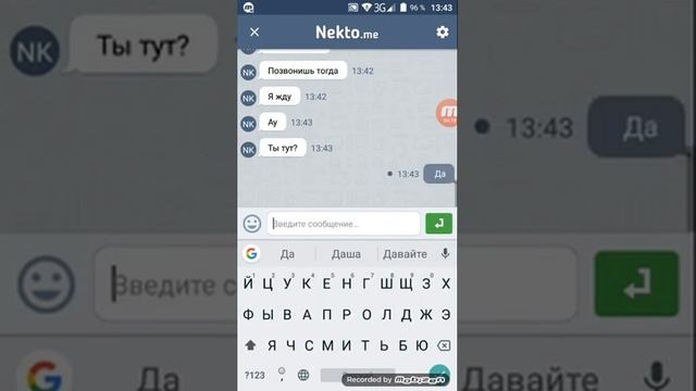 Чат NektoMe Чат Антоним Я ему дала свой номер?