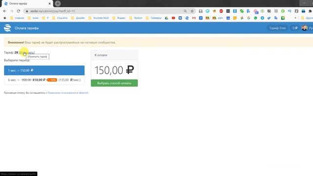 Как настроить Senler ВК | 19 Как сменить тариф и пополнить баланс в Сенлер смотреть онлайн
