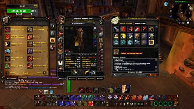 Большой гайд по макросам 3.3.5 от Sapf смотреть онлайн