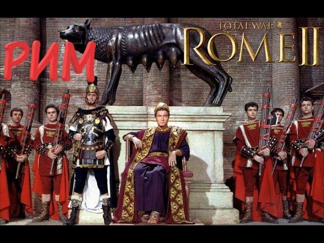 Республика это РИМ в Total War Rome 2 с DLC Рассвет республики смотреть онлайн