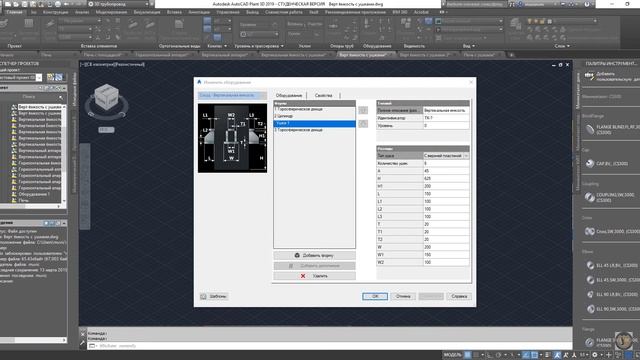 Plant 3D. Дополнения к оборудованию. Ушки. смотреть онлайн