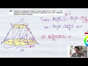 №569. Радиусы оснований усеченного конуса равны R и r, где а образующая составляет с плоскостью