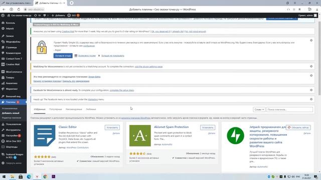 Как установить плагин на wordpress смотреть онлайн