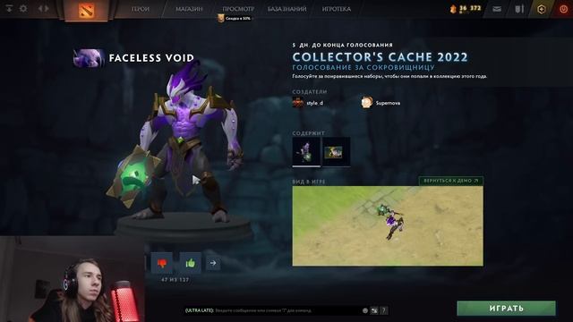 Обновление доты 09.11 | Голосование COLLECTOR'S CACHE 2022 в ДОТА 2 смотреть онлайн