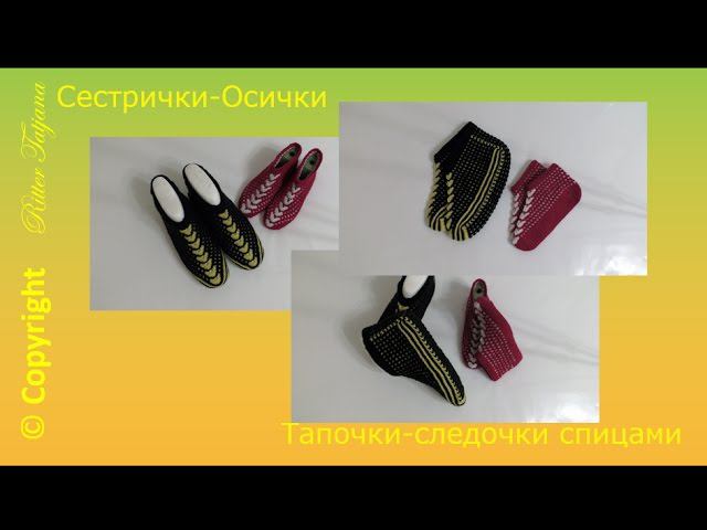 #122. Сестрички Осички. Тапочки-следочки спицами. смотреть онлайн