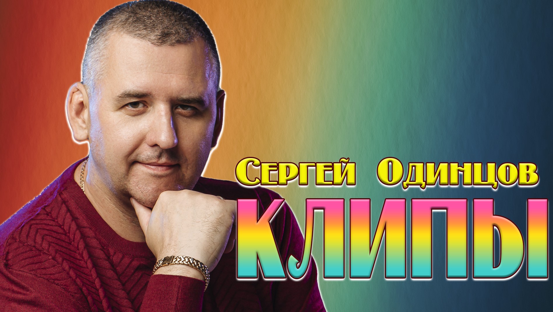 Лучшие песни для неё смотреть онлайн