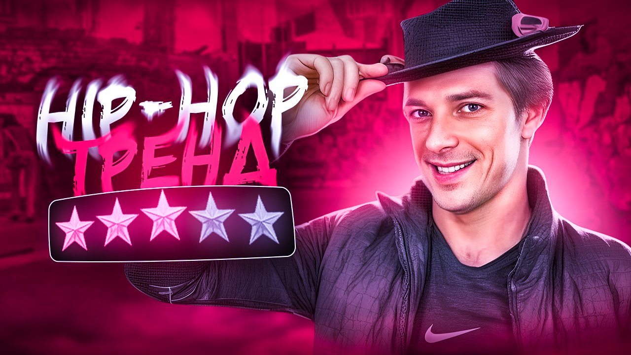 HIP-HOP | NIKAGOR смотреть онлайн