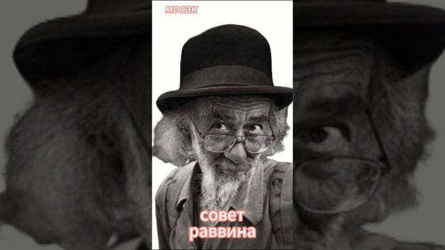 совет раввина смотреть онлайн