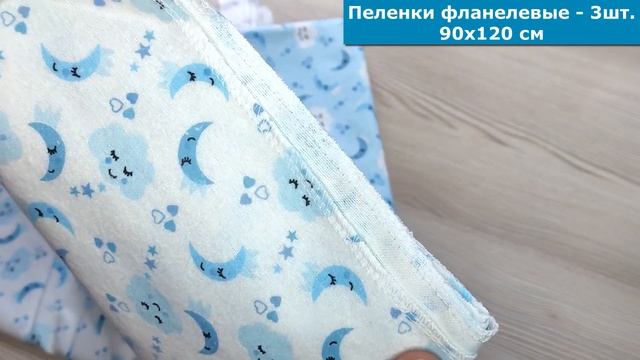 Набор фланелевых пеленок "ЗасыпайКа" 3 шт. в упаковке. Пеленки для новорожденных. смотреть онлайн
