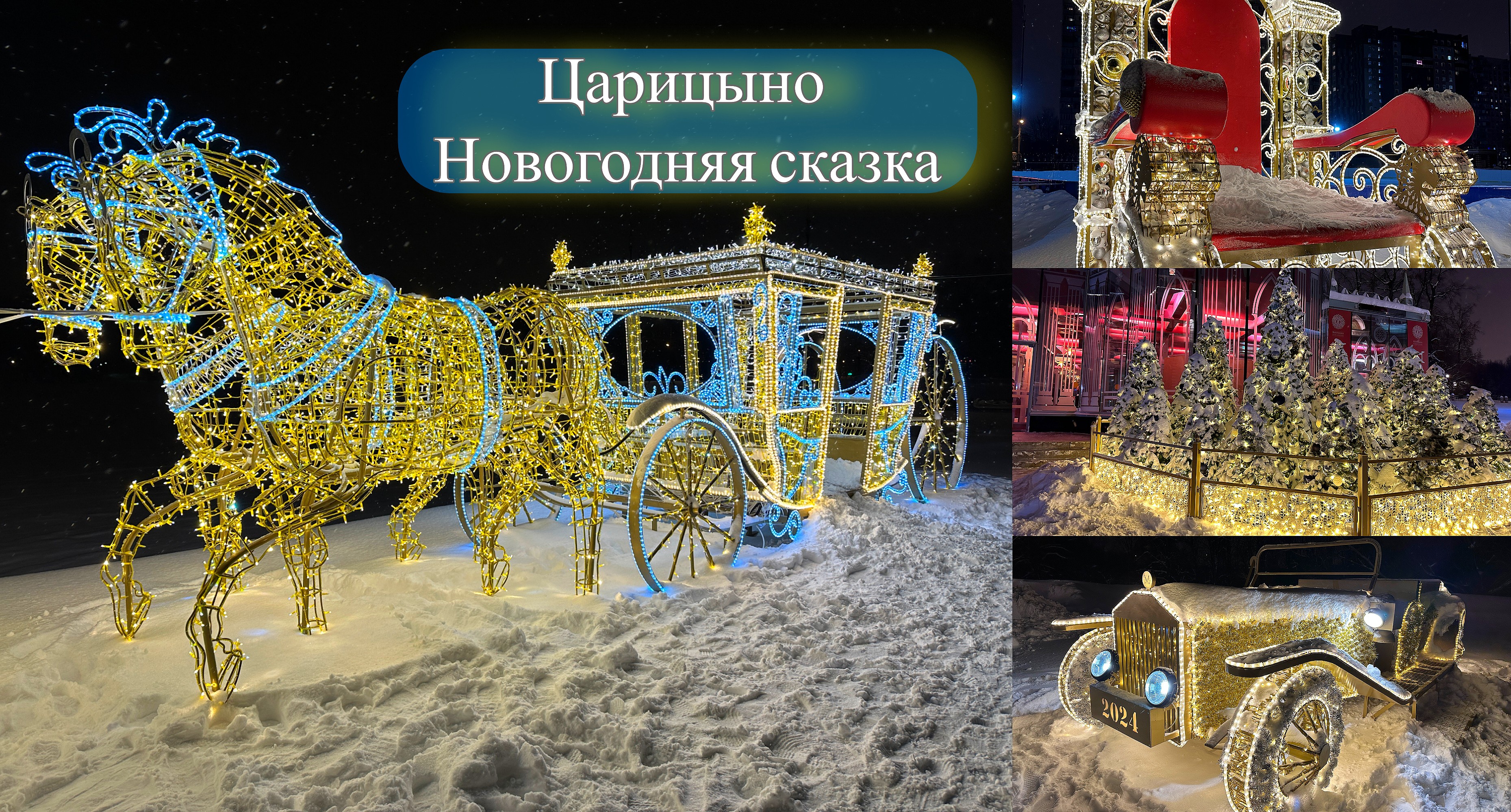 НОВОГОДНЯЯ СКАЗКА в парке Царицыно. Красиво украсили парк перед Новым Годом 2024 смотреть онлайн