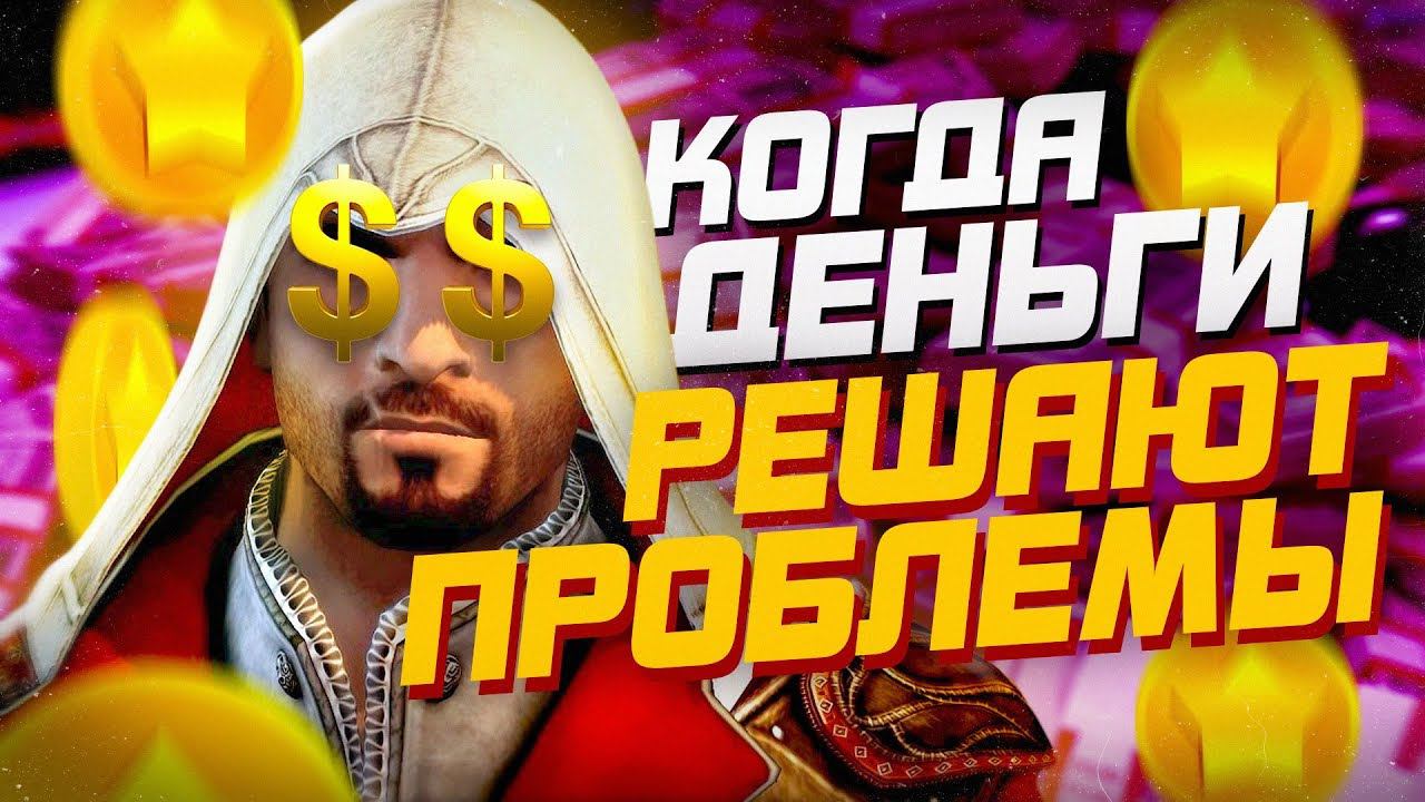 7 СЛУЧАЕВ, КОГДА БОГАТСТВО РЕШАЛО ВАШИ ПРОБЛЕМЫ