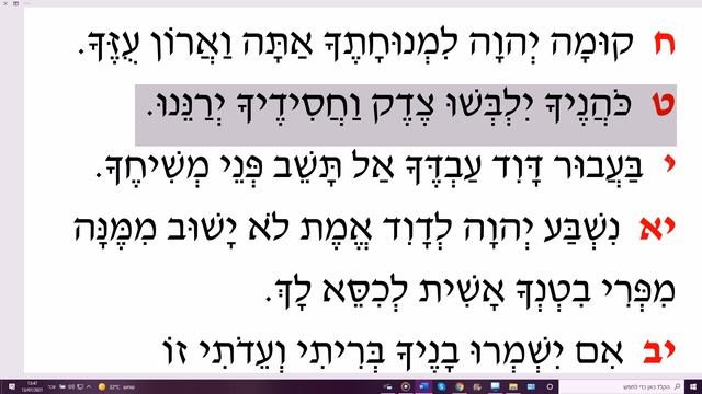 Изучаем Тэилим (Псалмы), №132 תהילים, פרק קלב Урок ведёт: Йорам Лемельман смотреть онлайн