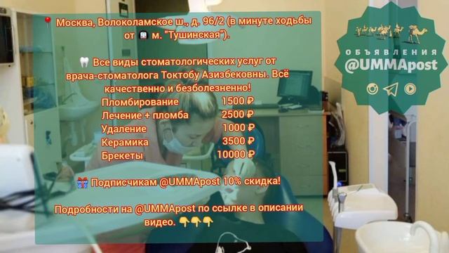 ?? Москва, м. Тушинская. Услуги СТОМАТОЛОГА! Скидка 10% смотреть онлайн