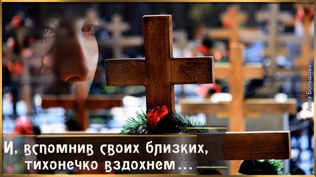 Радоница. Поминовение усопших родных. Родительский день смотреть онлайн