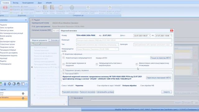 Продовження Е-лікарняного (для CМД)| Медичного висновку про тимчасову непрацездатність смотреть онлайн