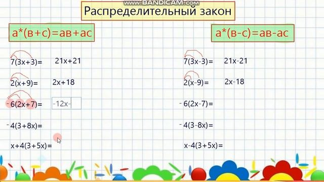 Раскрываем скобки. Распределительный закон. Умножение числа на скобку. 6 класс. смотреть онлайн