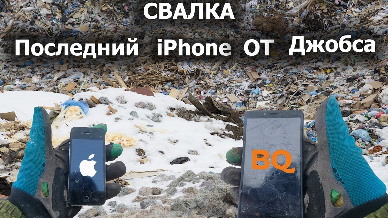 ✓СВАЛКА!!! НАШЕЛ IPHONE, ЛОТЕРЕЙНЫЕ БИЛЕТЫ, ТЕЛЕФОНЫ, И МНОГО НИШТЯКОВ