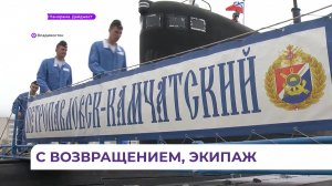 Во Владивосток вернулась из дальнего похода подлодка «Петропавловск-Камчатский»