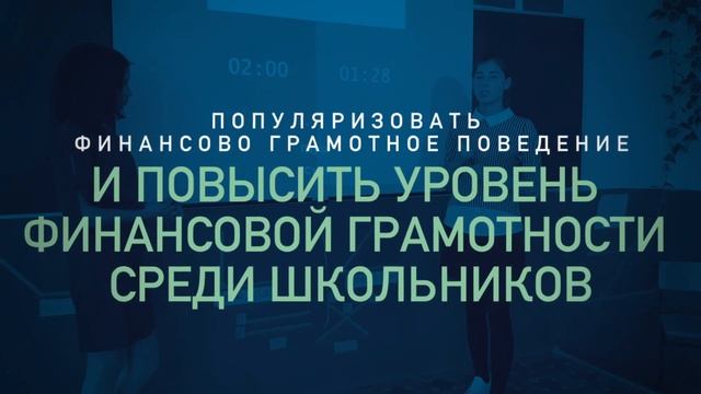 I Всероссийский чемпионат по финансовой грамотности 2019-2020 смотреть онлайн