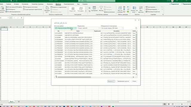 Как в excel открыть csv в нужной кодировке смотреть онлайн
