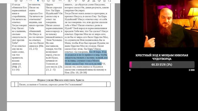 Что есть истина? Допрос Пилата #страстнаянеделя #евангелие смотреть онлайн