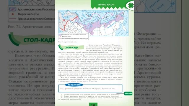 География 9кл. §58 Государственные программы для пространственного развития России смотреть онлайн