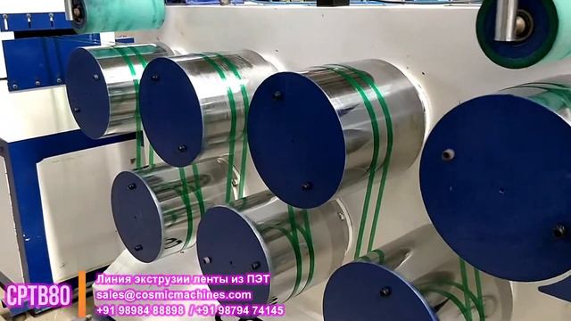 Линия экструзии ленты из ПЭТ CPTB80 смотреть онлайн