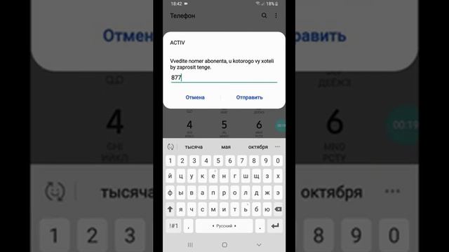 Как попросить баланс у друга в Актив смотреть онлайн