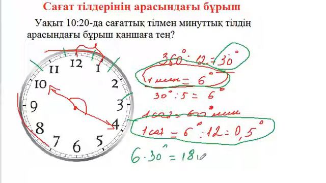 Сағат тілдерінің арасындағы бұрыш смотреть онлайн