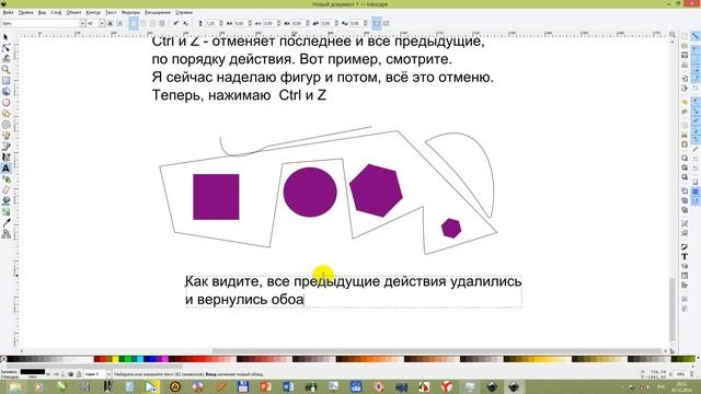 8 Inkscape Фигуры 2 смотреть онлайн