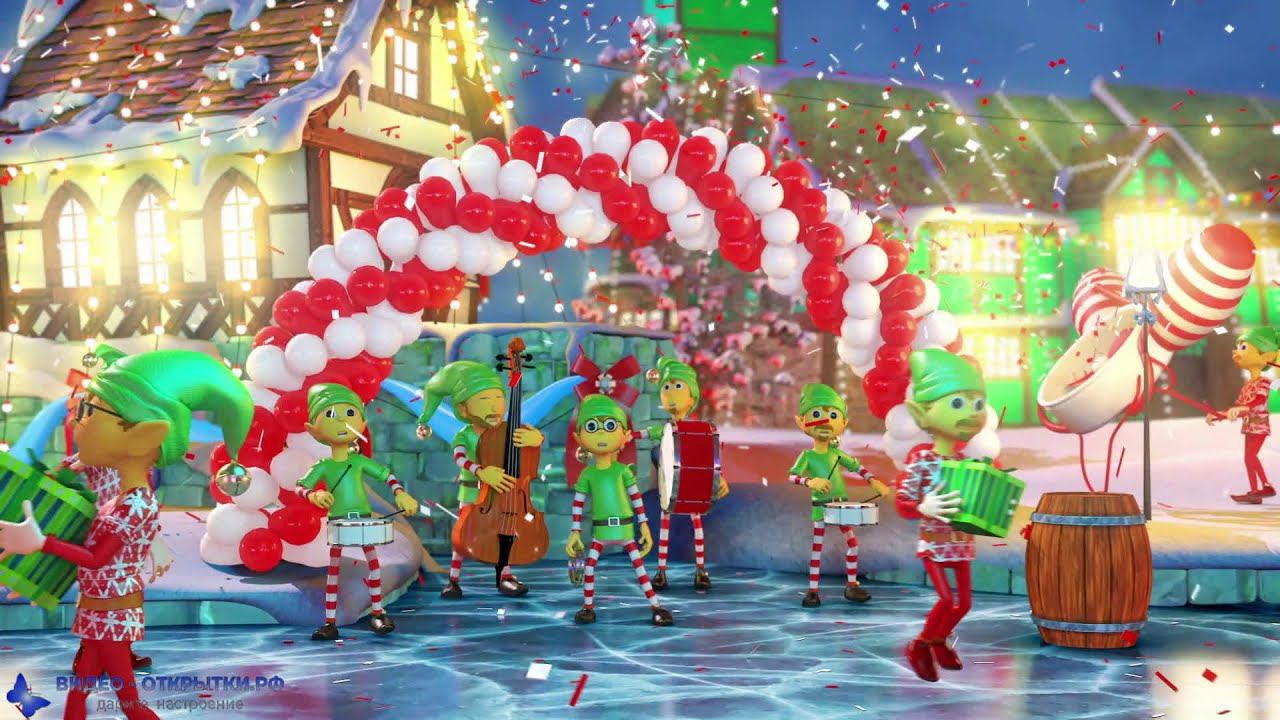 Со старым Новым годом, видео поздравление от гномов! смотреть онлайн