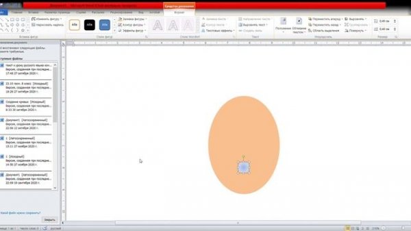 Документ1 Microsoft Word Сбой активации продукта 2020 11 29 20 04 21