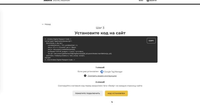 Как подключить сайт к сервису Андата смотреть онлайн
