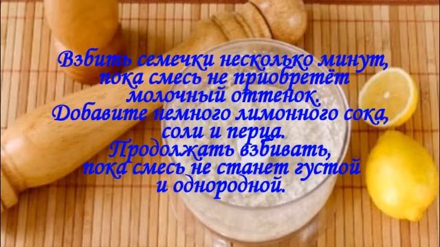 Постная сметана из семечек смотреть онлайн