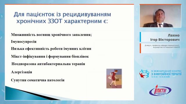 Актуальні питання менеджменту пацієнток із запальними захворюваннями ОМТ смотреть онлайн