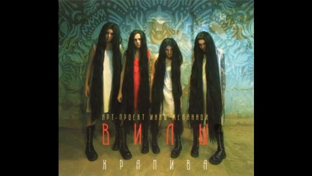 Вилы - Крапива (2022) смотреть онлайн