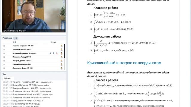 Вычисление криволинейных интегралов. смотреть онлайн